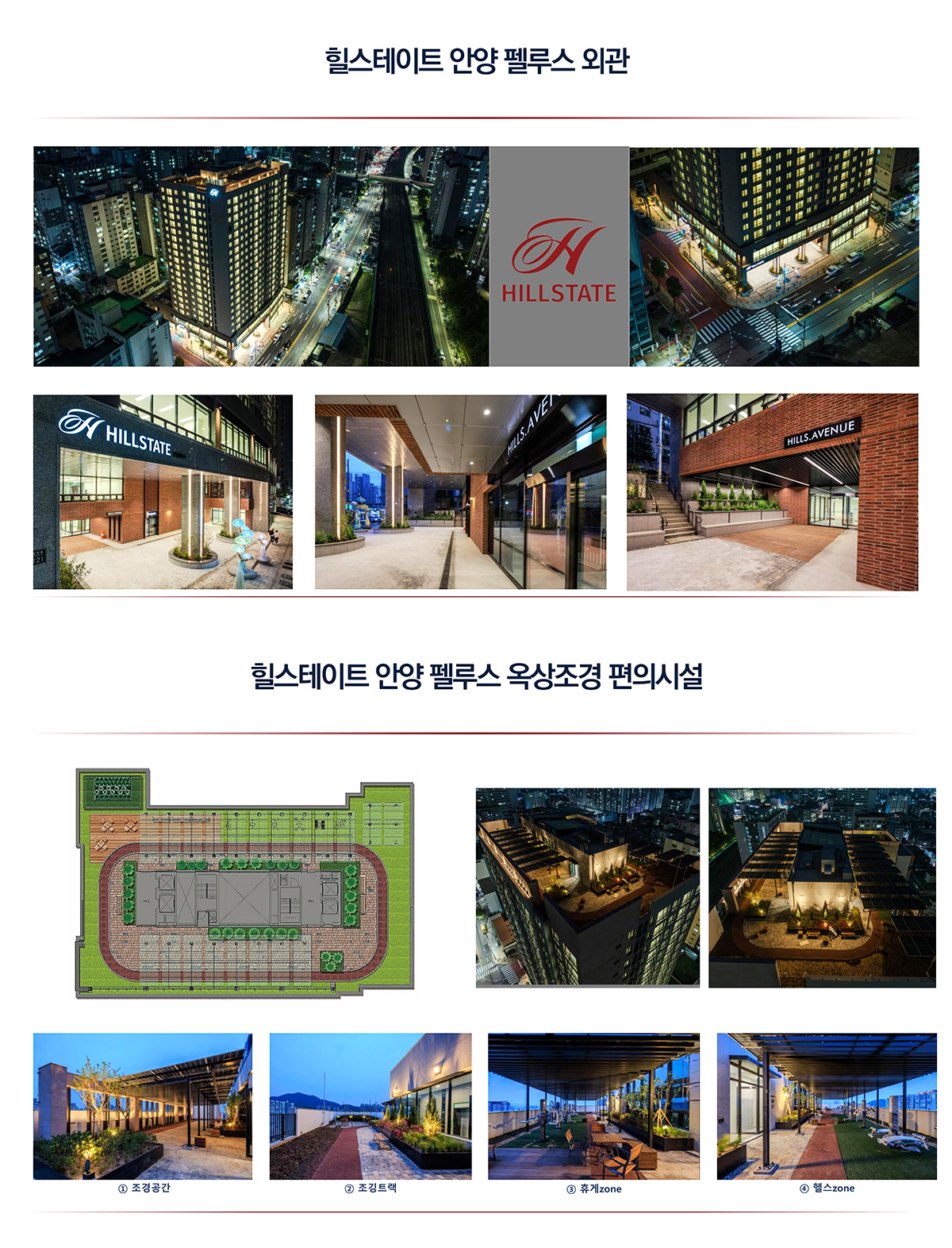 힐스테이트 안양펠루스 단지 특화 안내