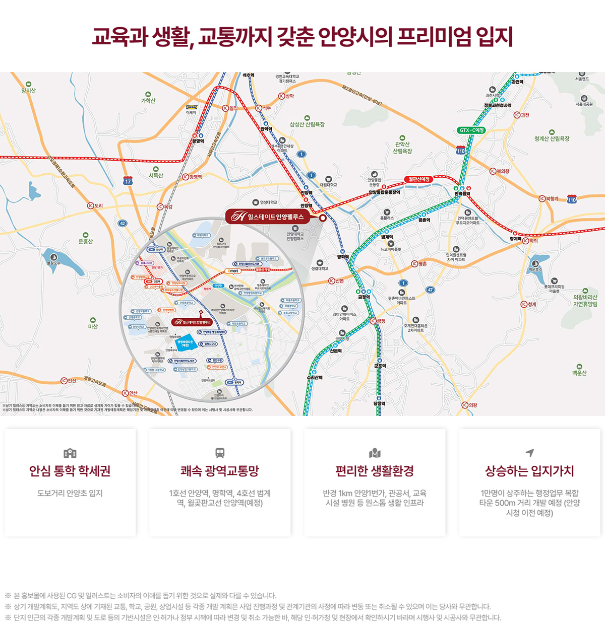힐스테이트 안양펠루스 입지환경 안내도