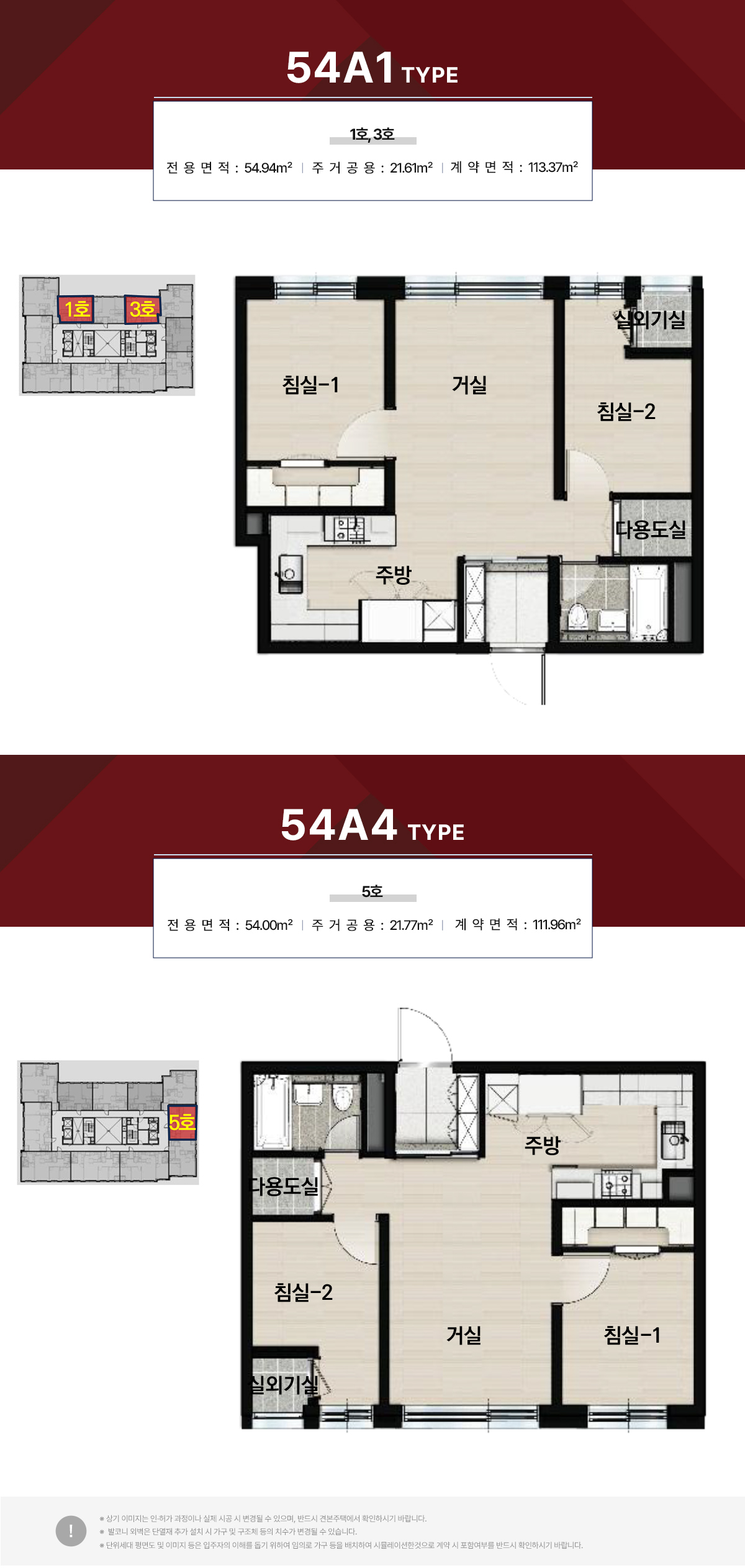 오피스텔 54A1·54A4 평면도